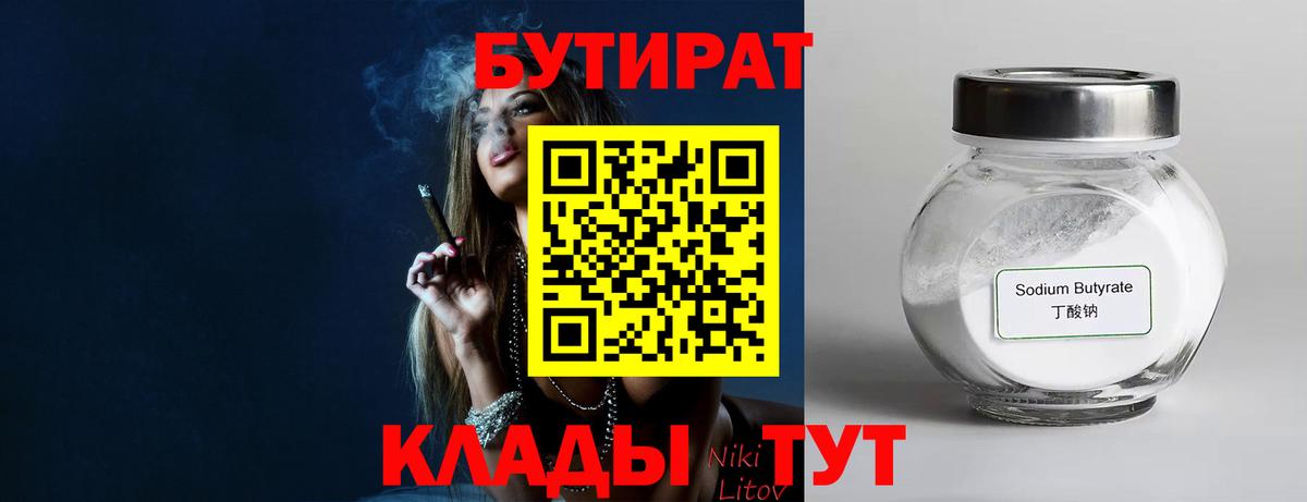 БУТИРАТ вода Нарткала