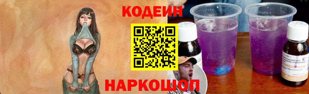 Кодеин напиток Lean (лин)  Кодеин Purple Drank  Вход с VPN  Нарткала 