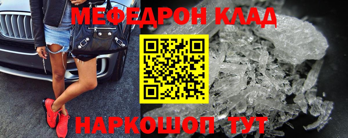 Меф мяу мяу кристаллы Нарткала
