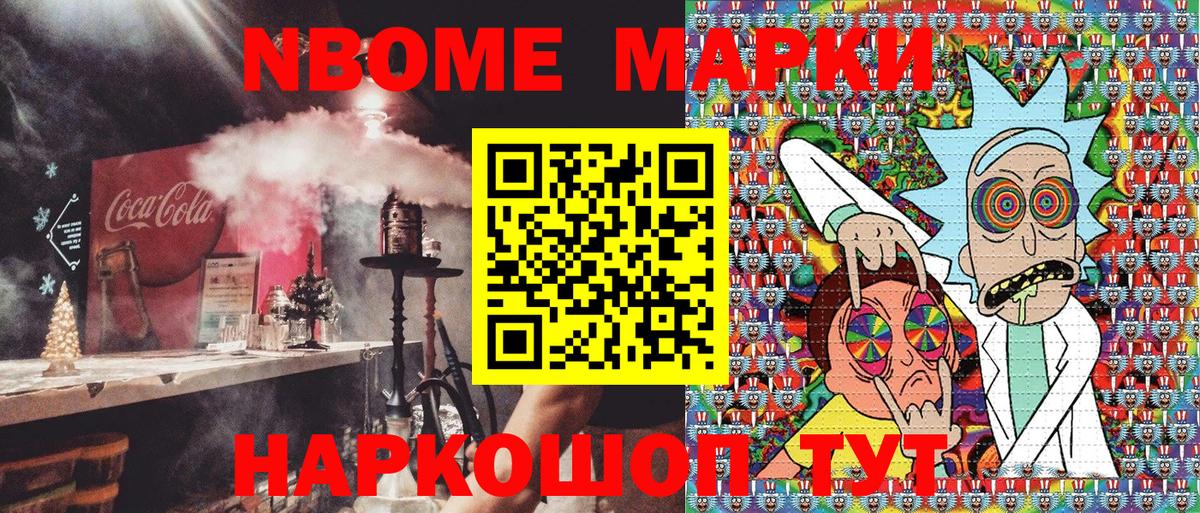 Марки N-bome 1,8мг Нарткала
