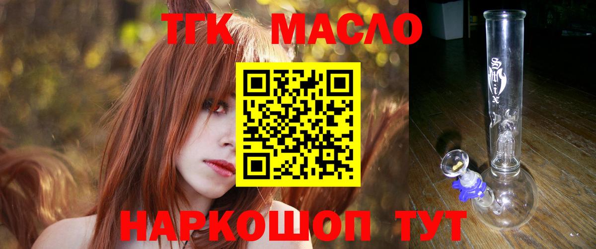ТГК THC oil Нарткала